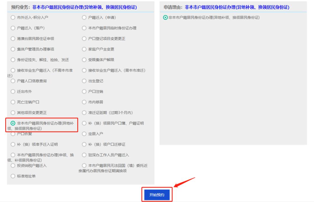 东莞身份证过期了怎么网上预约,身份证过期异地办理在哪里预约