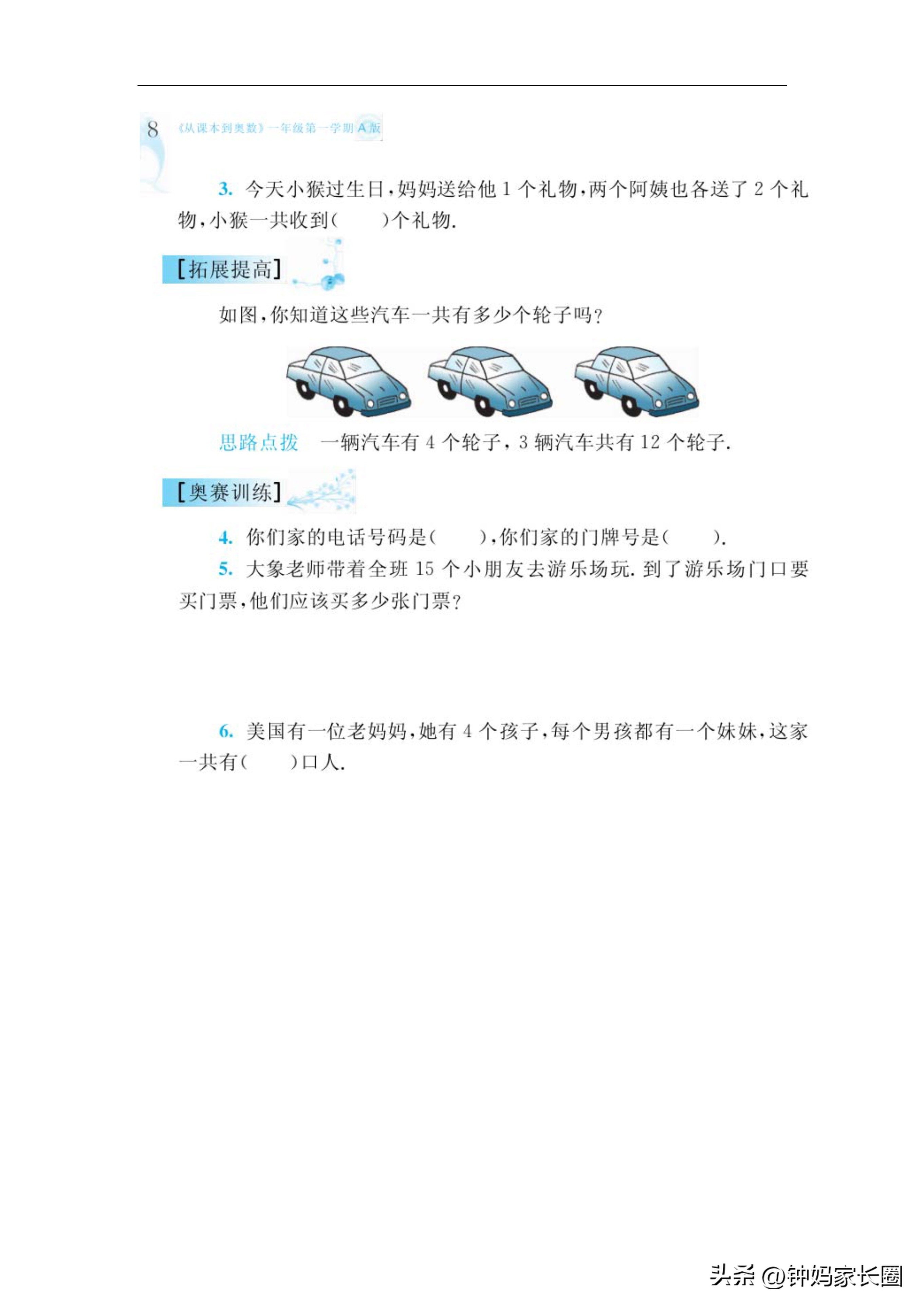 一年级奥数入门人教版资料,一年级至六年级小学奥数全套
