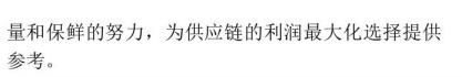 宏记论文：《博弈视角下社区生鲜食品供应链双渠道动态定价研究》