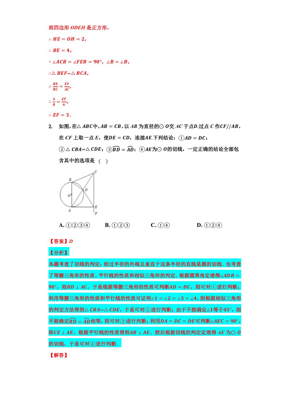 圆的切线性质练习题基础题,点和圆的切线练习题