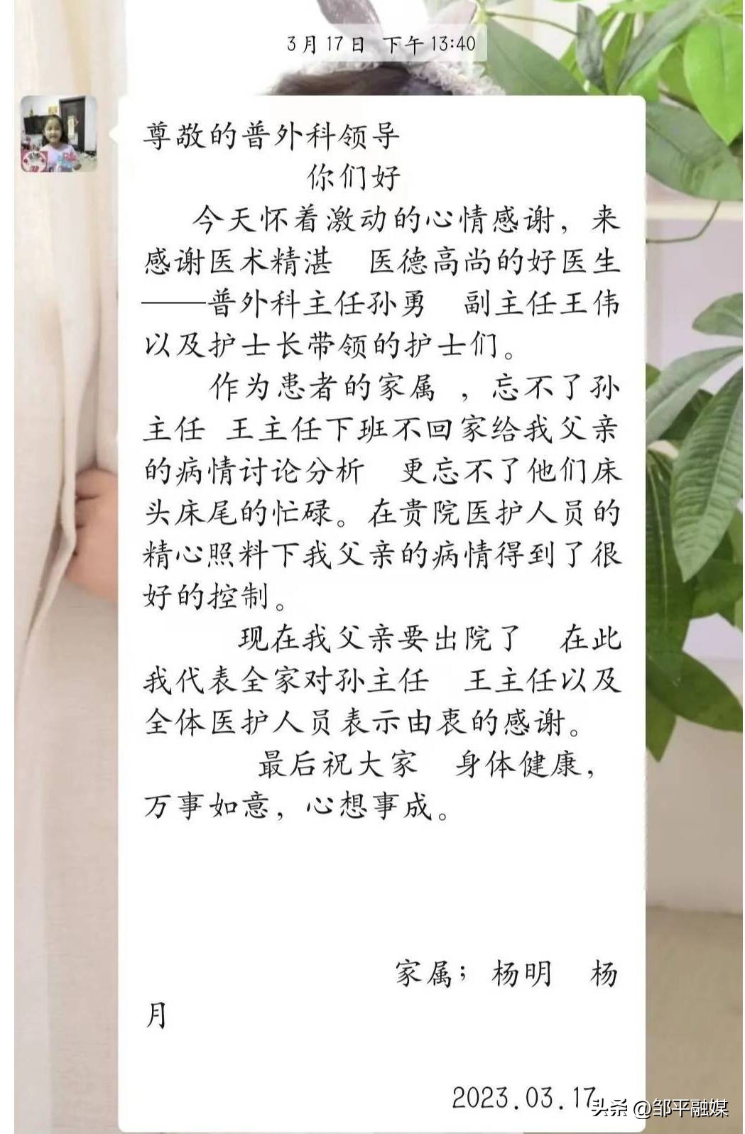 邹平市人民医院锦旗,一封感谢信军民鱼水情