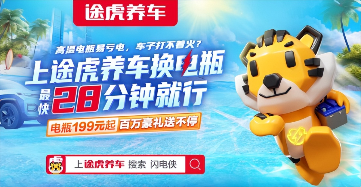 途虎养车节,途虎养车618正火热开启