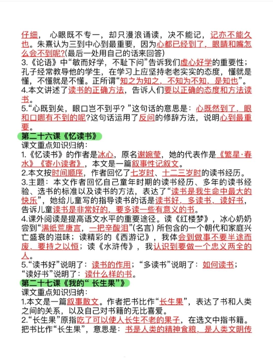 五年级语文上册，1—8单元全册课文主题归纳（共16页），收藏备用
