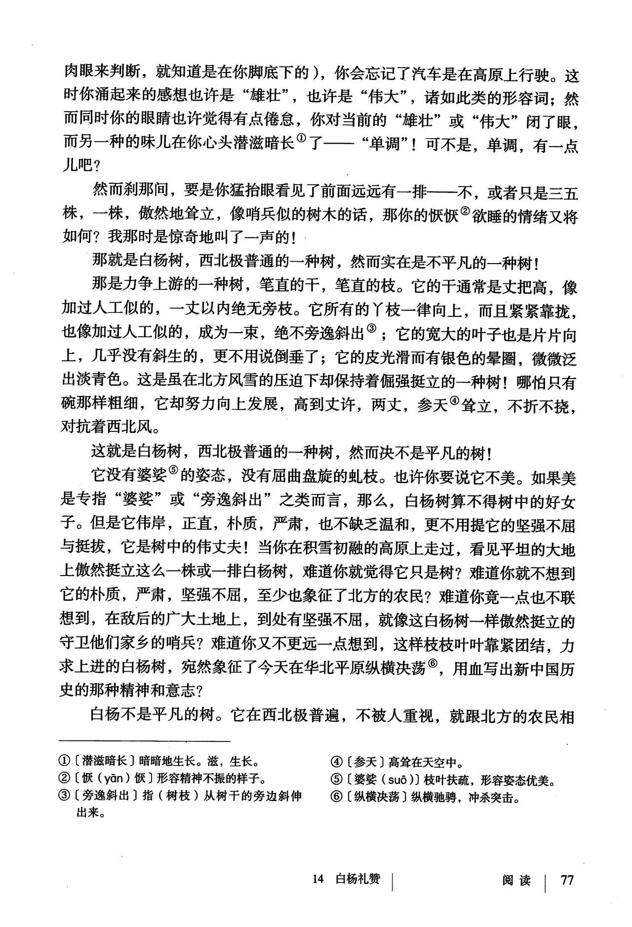 语文八年级上册电子书人教版2021,八年级上册语文书人教版电子2021