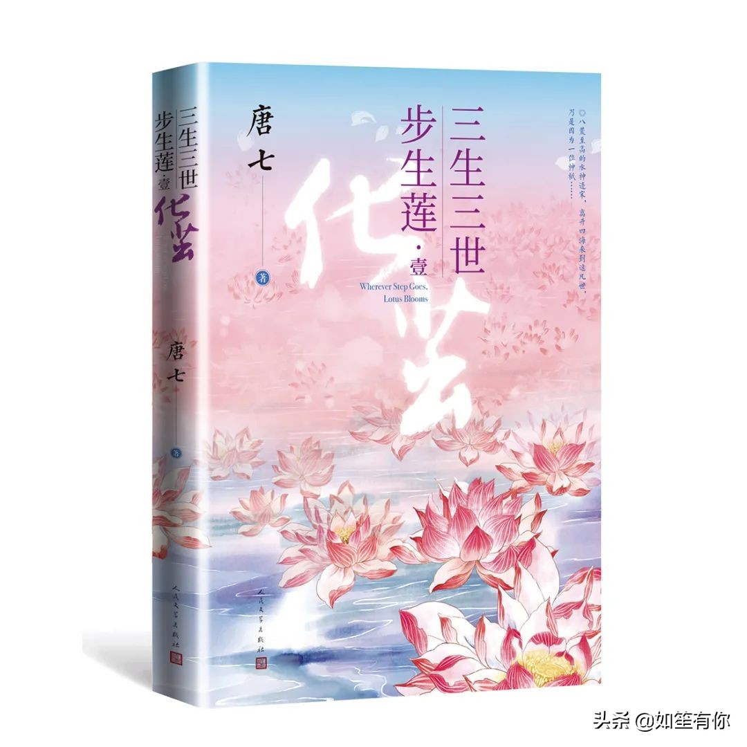 唐七三生三世菩提劫写了吗,唐七三生三世