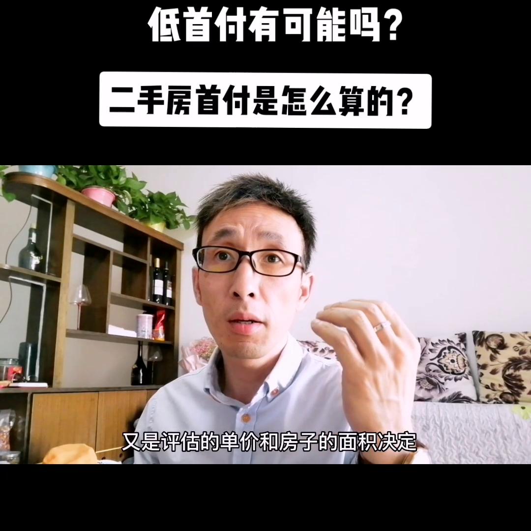买二手房全款和首付交的税怎么算,哈尔滨二手房首付比例计算