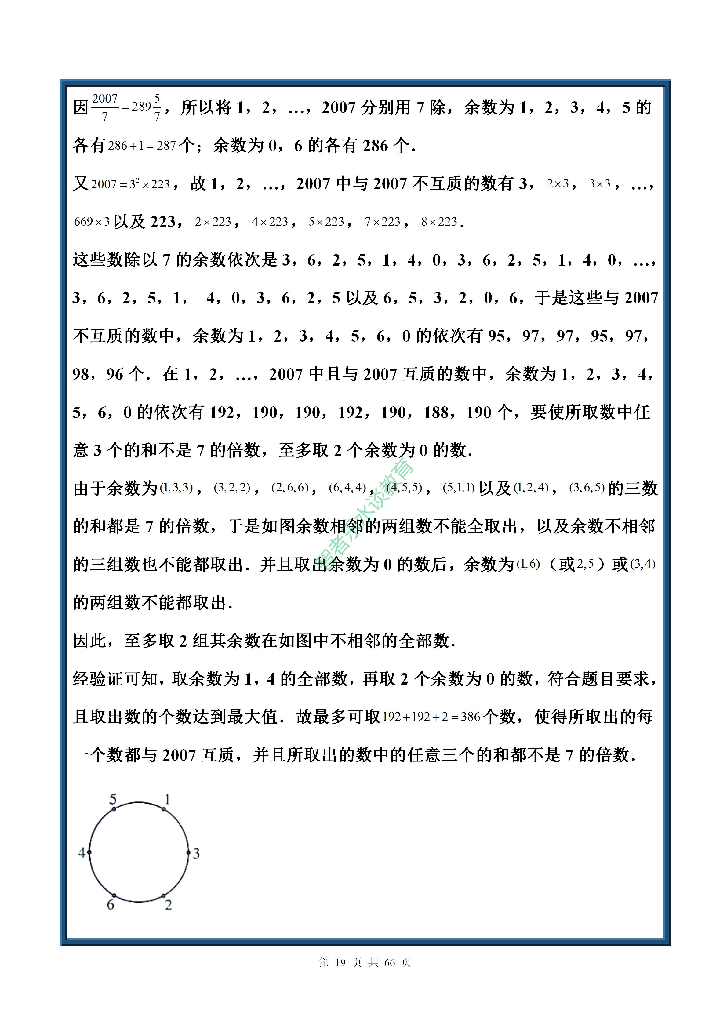 中考数学实数基础题讲解,七年级下册数学沪科版实数拔高题