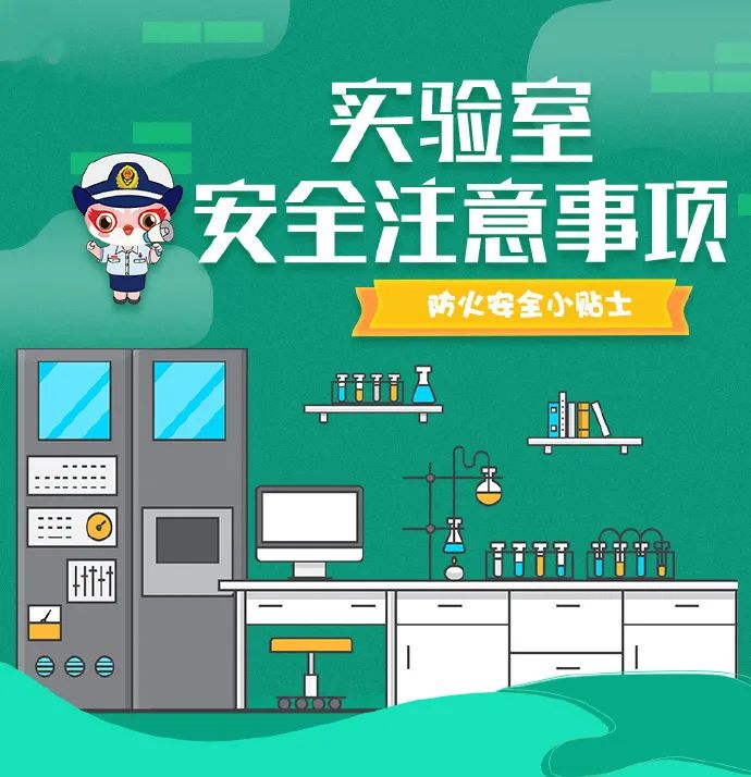 进入实验室的10项注意事项,建筑工程找实验室需要注意事项