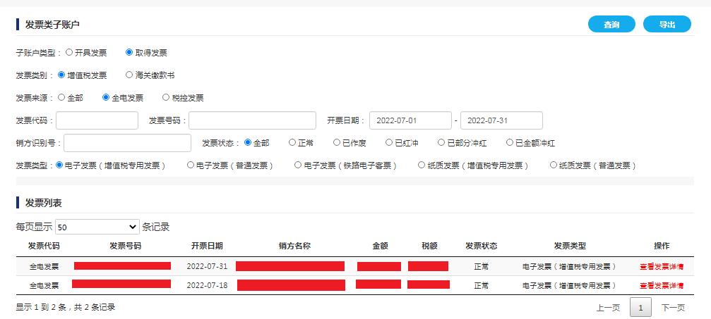 电子发票怎样查询已冲红发票,增值税电子发票怎么冲红步骤