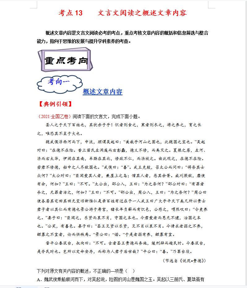 高中语文文言文怎么做得高分,语文文言文考法