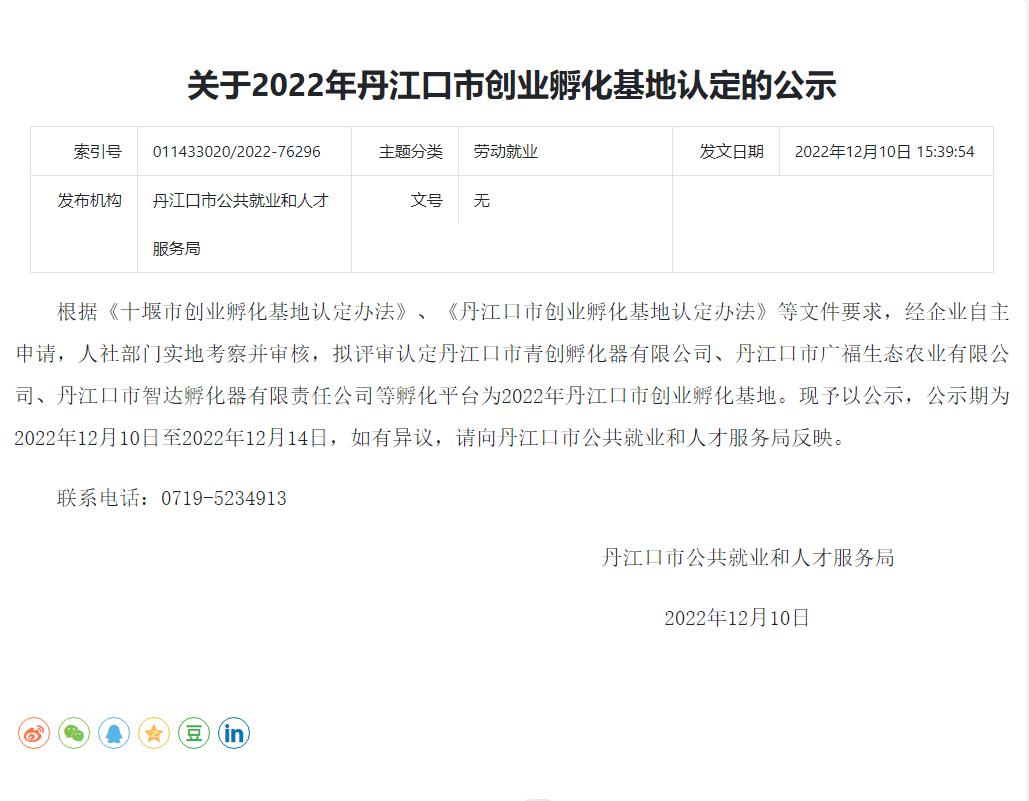 十堰市青年创新创业基地,青年大学生创业园