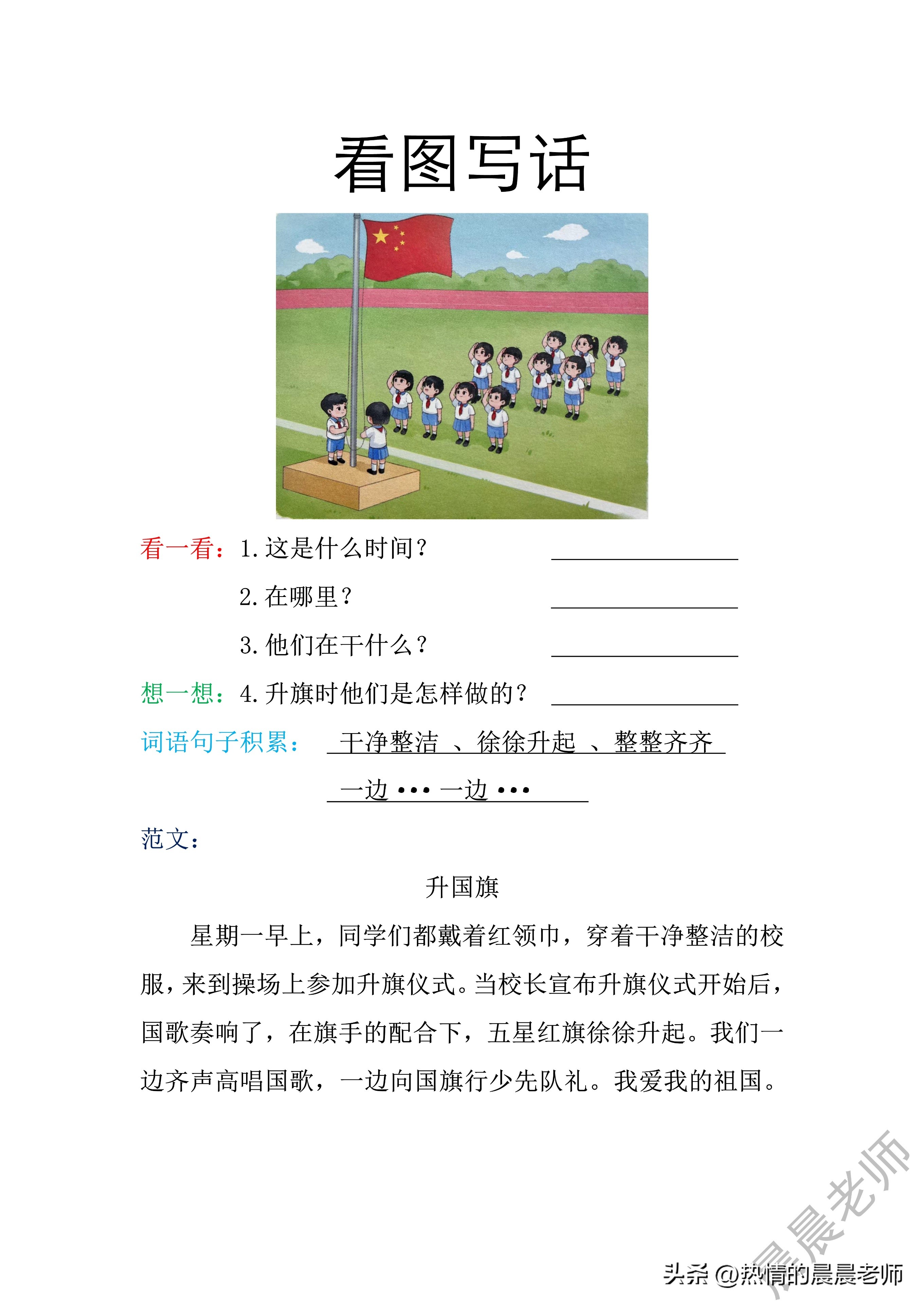 一（下）语文孟建平期末复习手册（共计32页可收藏打印）