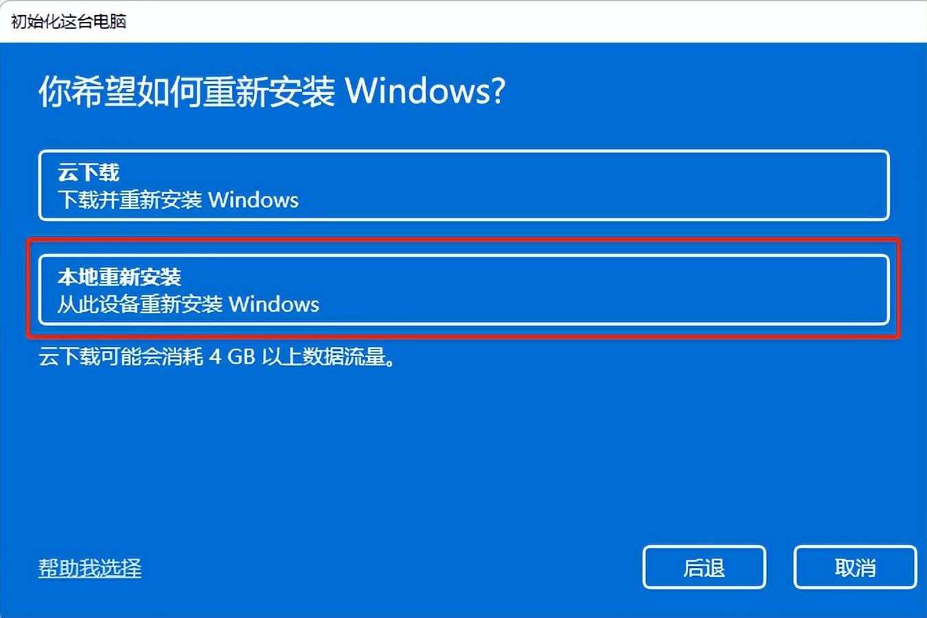 win11系统重置方法教程,win11重置系统的正确方式