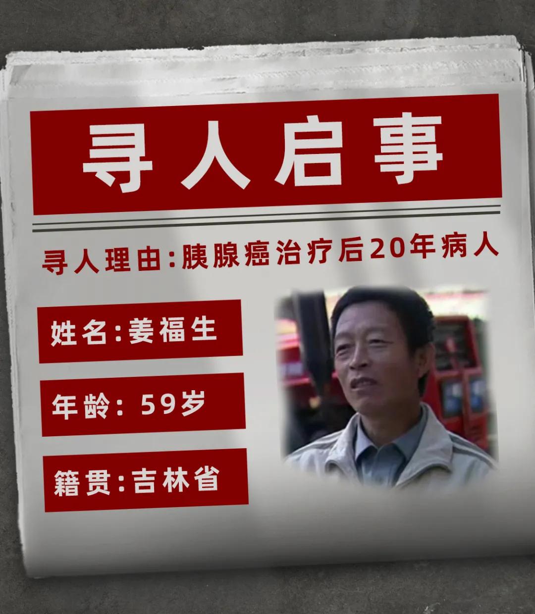 胰腺癌病人20年生存奇迹？让我们“一起寻找姜福生”