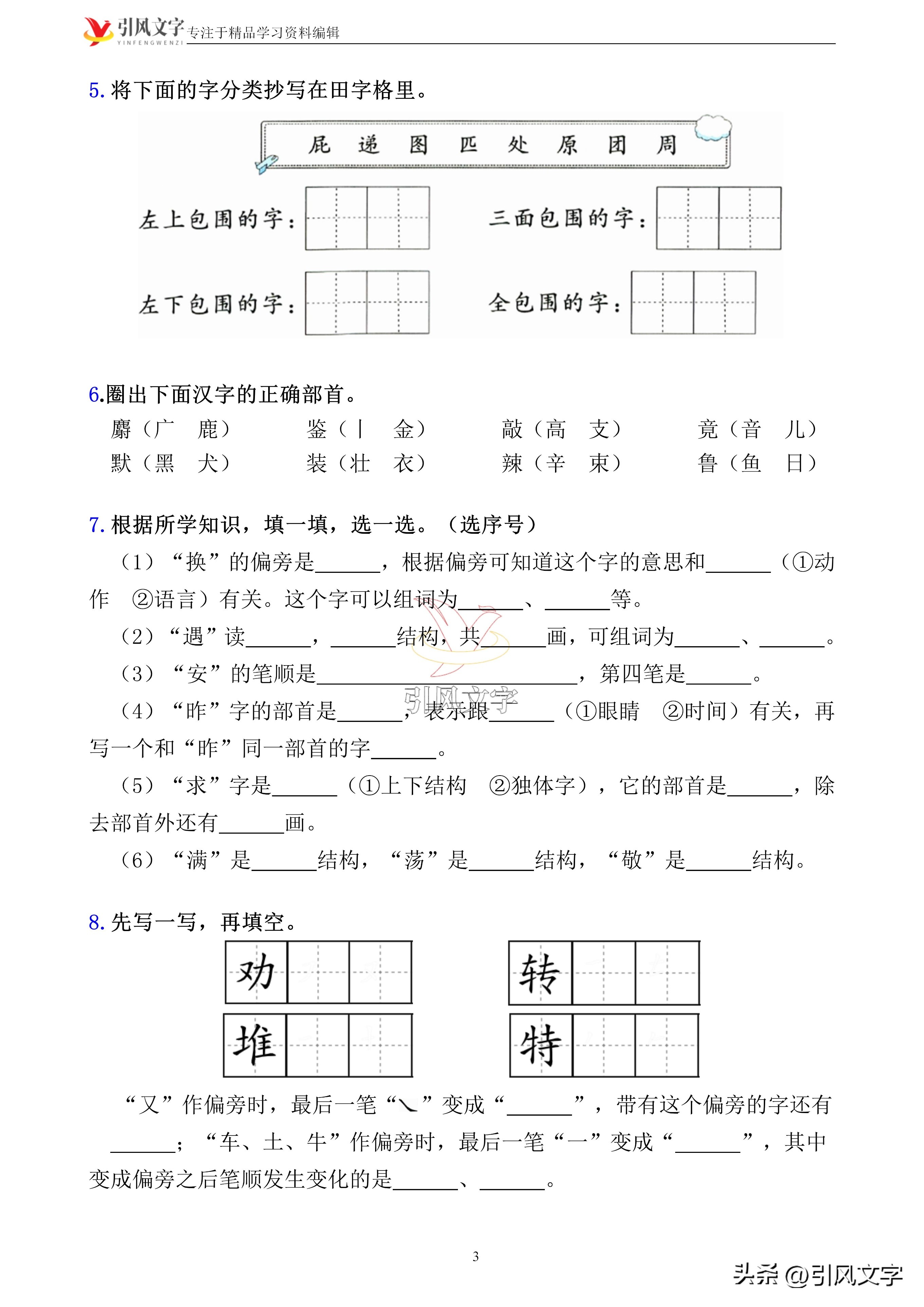 二年级语文上册偏旁部首归纳,二年级下册语文偏旁部首专项练习