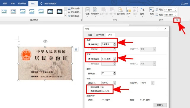 怎样把身份证扫描在一张纸上,如何将身份证正反面扫描到word上