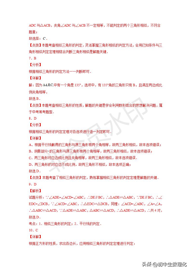 「九年级数学」6.4探索三角形相似的条件（巩固练习）