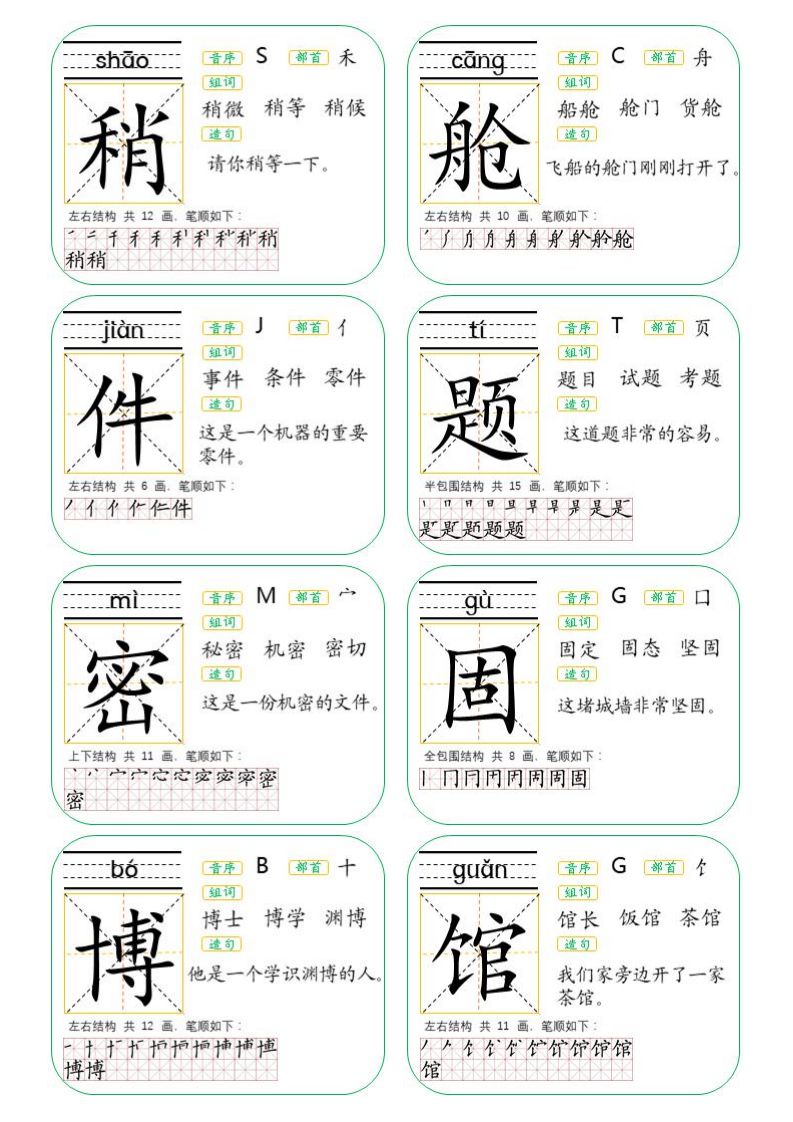 二年级上册生字卡片人教版可打印,二年级下册生字卡片生字表