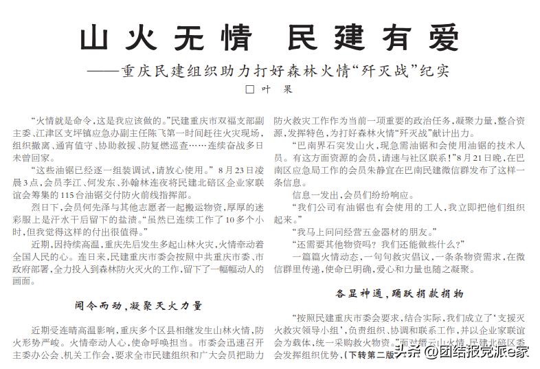 团结报社会责任报告（2022年度）