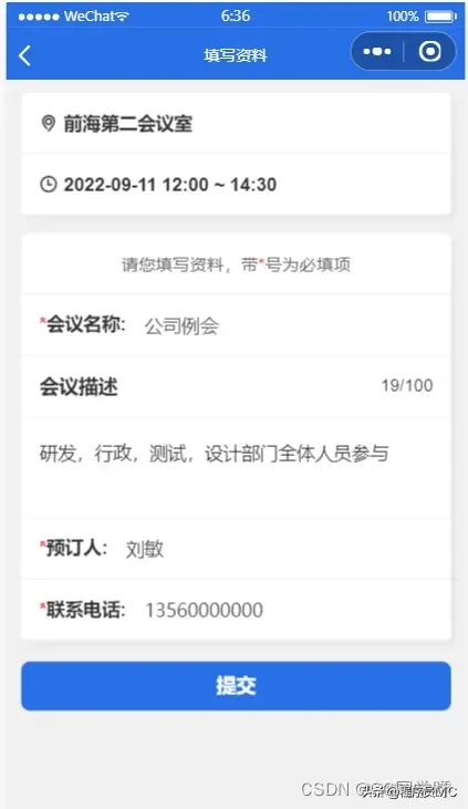 微信会议室预订小程序,微信会议室预订app