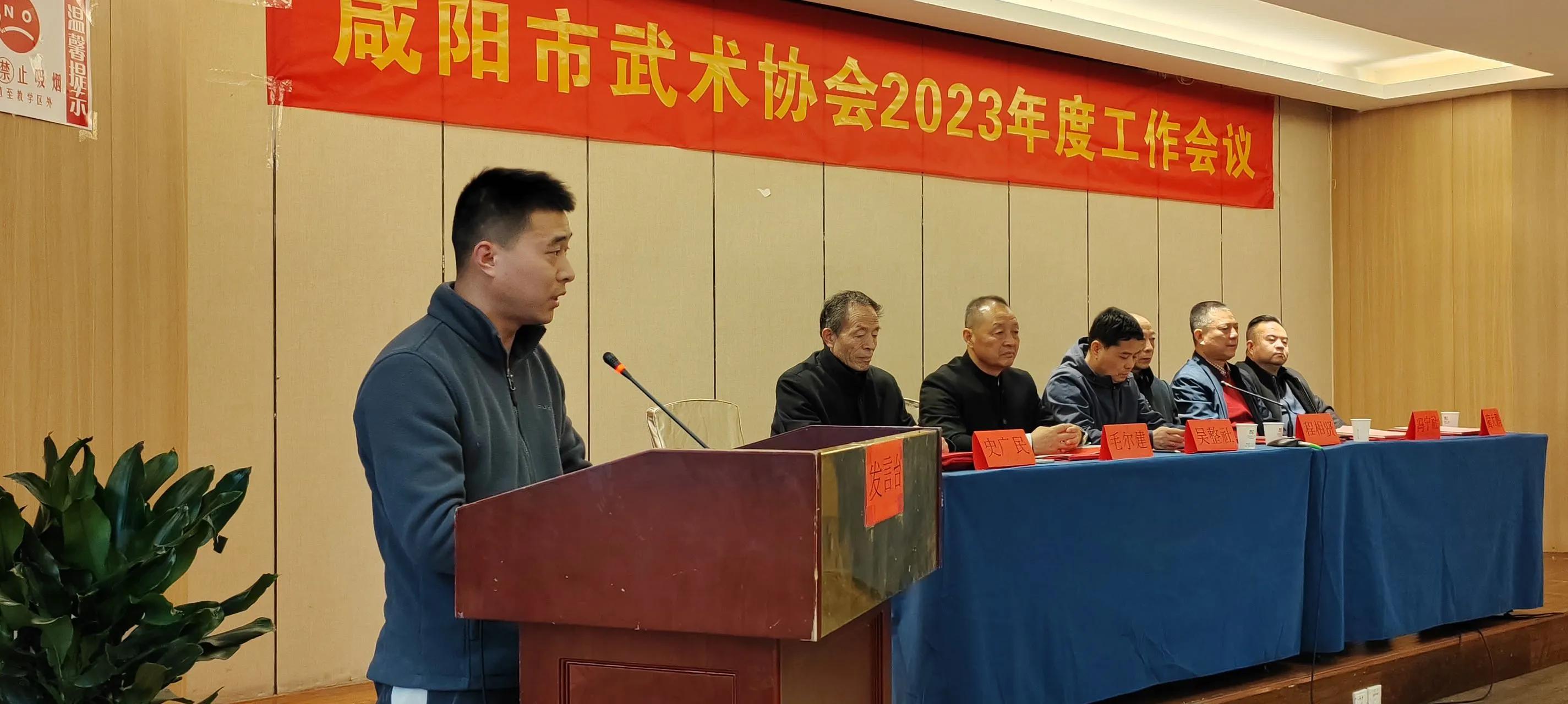 咸阳市武协2023年度工作会议隆重召开!