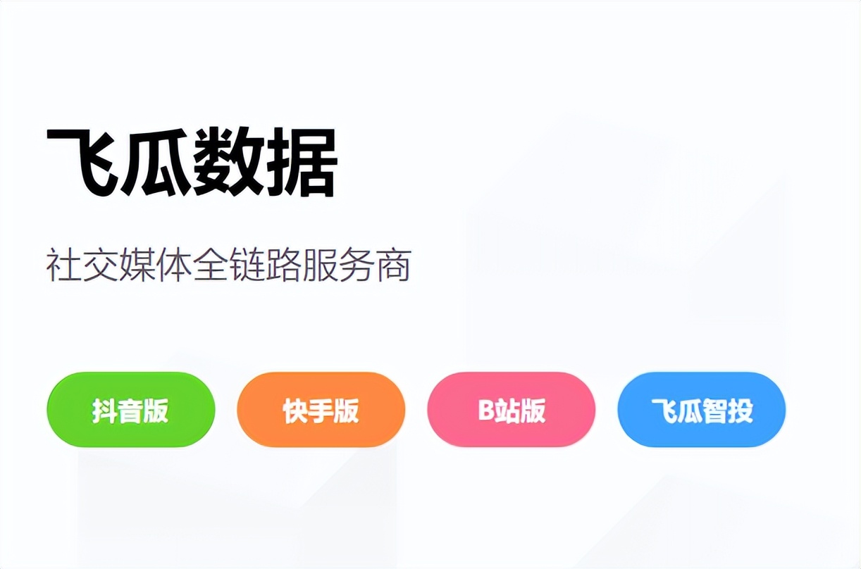 蝉妈妈和达多多会员权益对比,飞瓜数据和蝉妈妈哪个适合博主