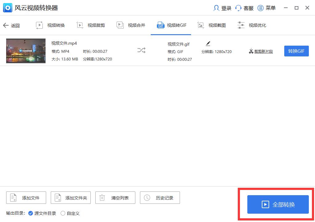 视频如何转换成GIF,如何用gif软件将视频变成gif格式