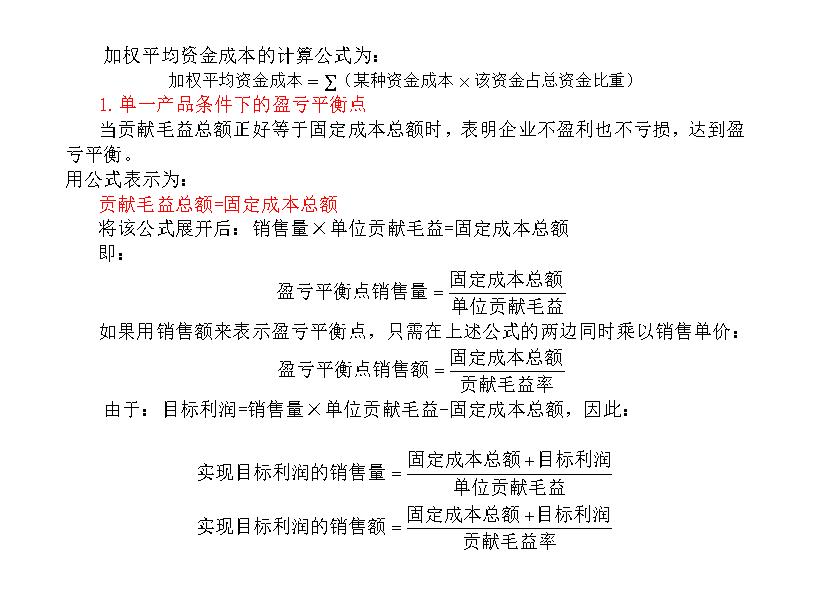 财务分析要掌握的100个公式大全,女会计发现财务问题