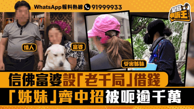 香港富婆被骗3个亿,香港富婆被骗4年