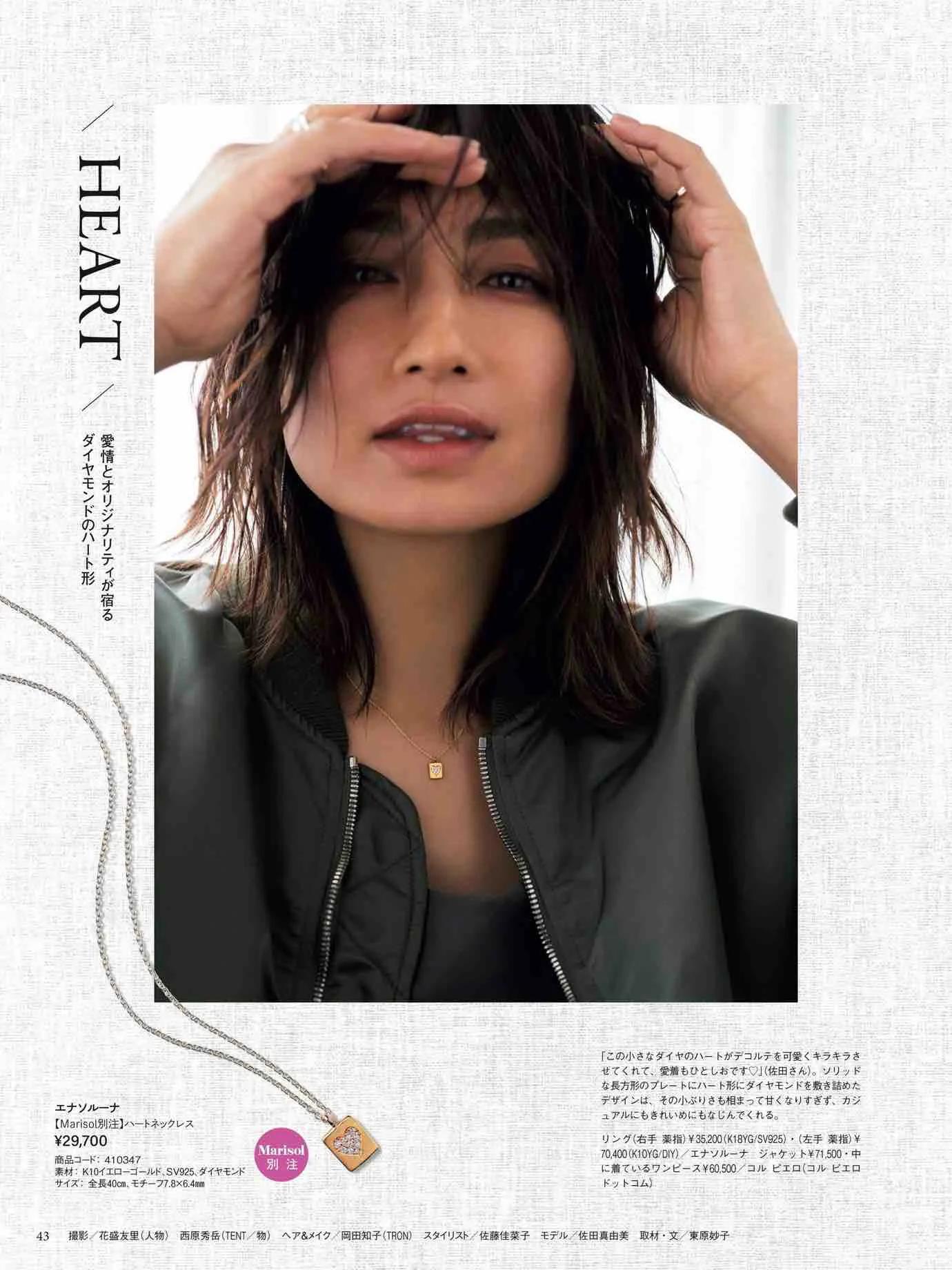 日本时尚杂志《Marisol》2023春夏号