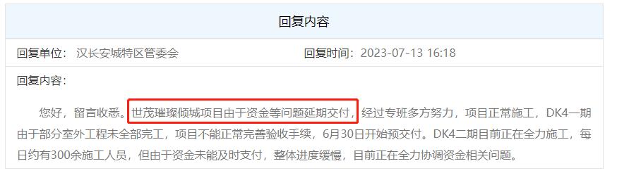 官宣！已找到有效资产！西安知名“停工盘”这次能交付？