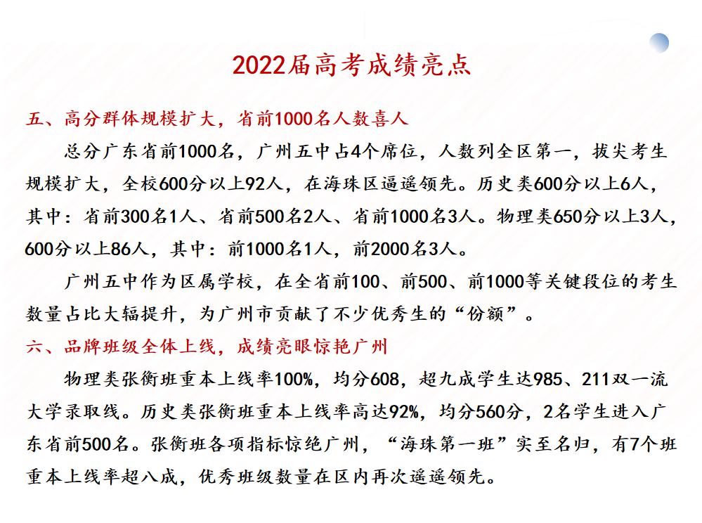 广州市第五中学高中,广州市第五中学