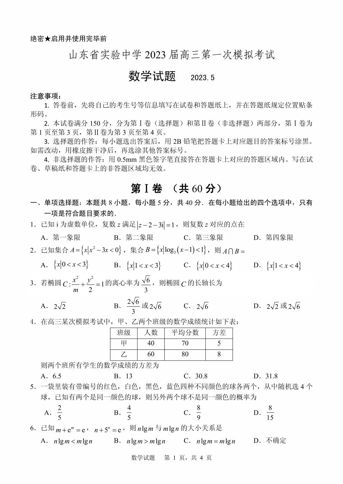2020年5月山东高考数学模拟试题,济南市高三3月模拟考试数学答案
