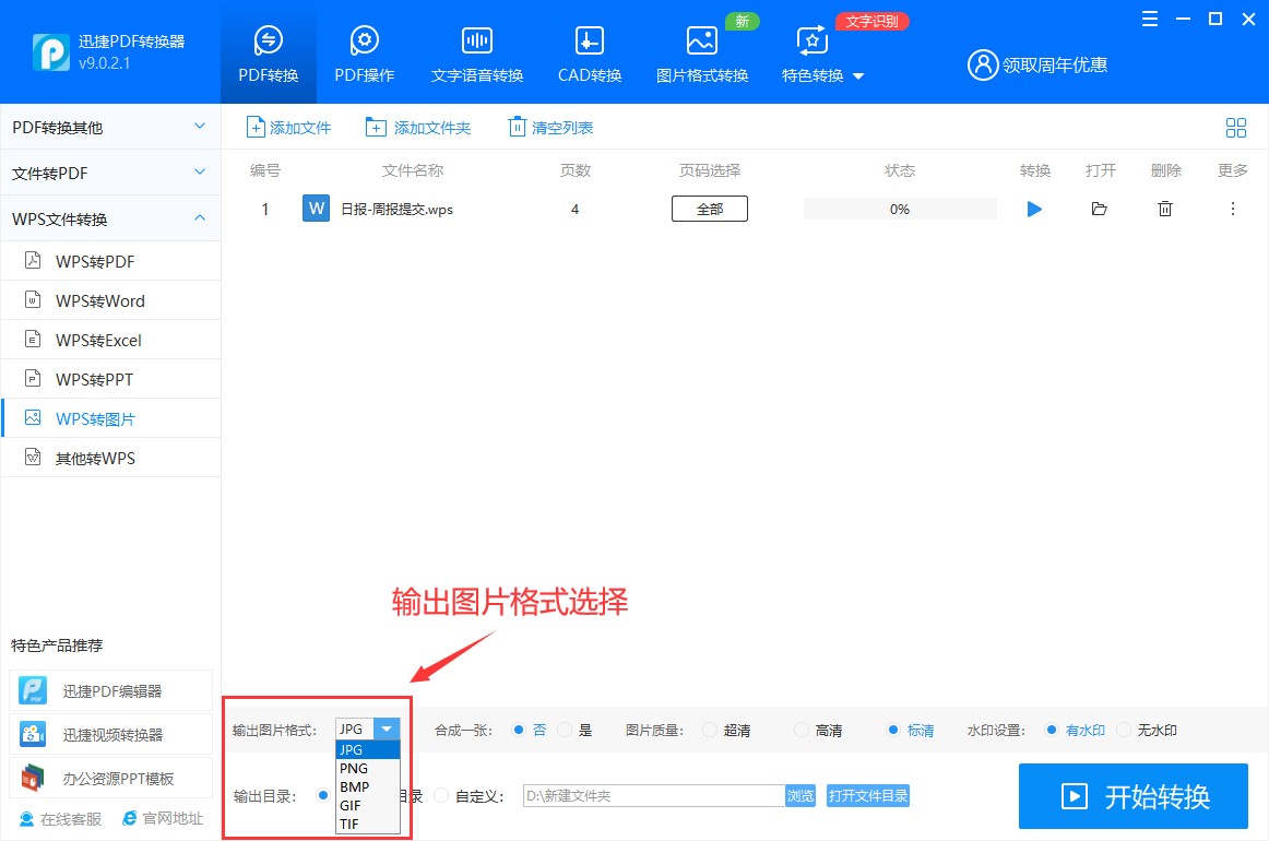 电脑wps文件如何转图片？wps转图片教学