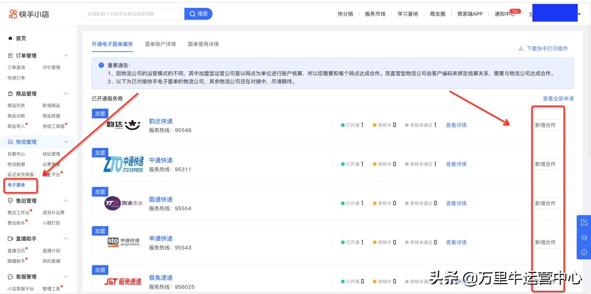 万里牛推单教程,万里牛新增订线下单步骤
