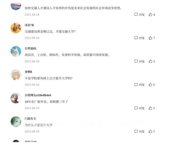 广州公交资源整合,广州航海学院改名广州交通大学