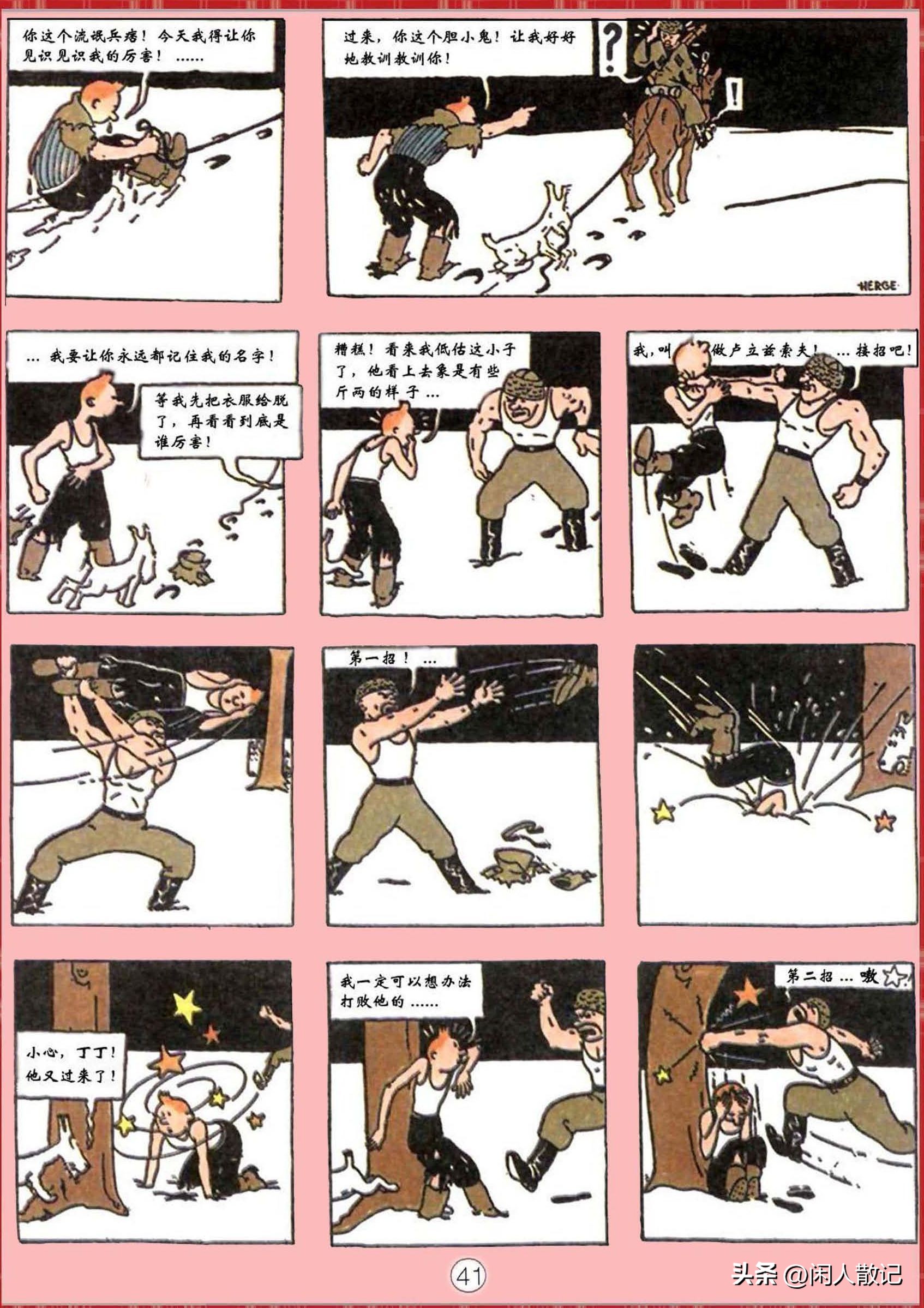 连环画_丁丁历险记（1-12册）01_丁丁在苏联
