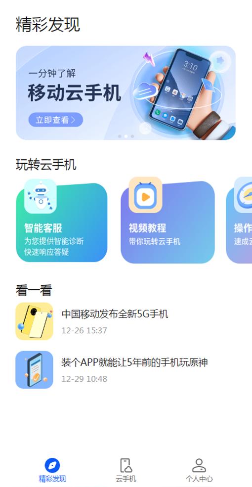 中国移动云手机试用,中国移动云手机永久版