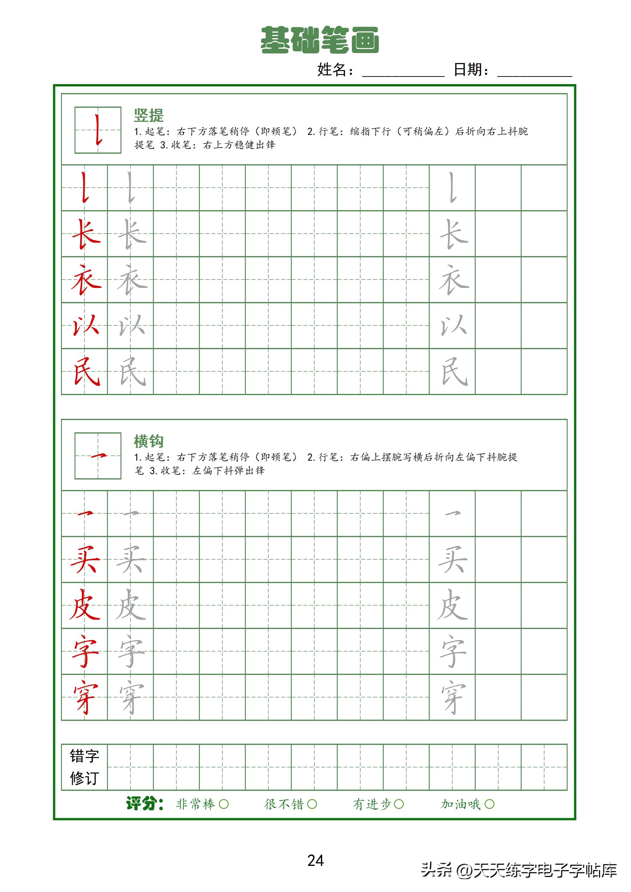 行书600个常用字硬笔字帖练习,笔画练习字帖全套8本