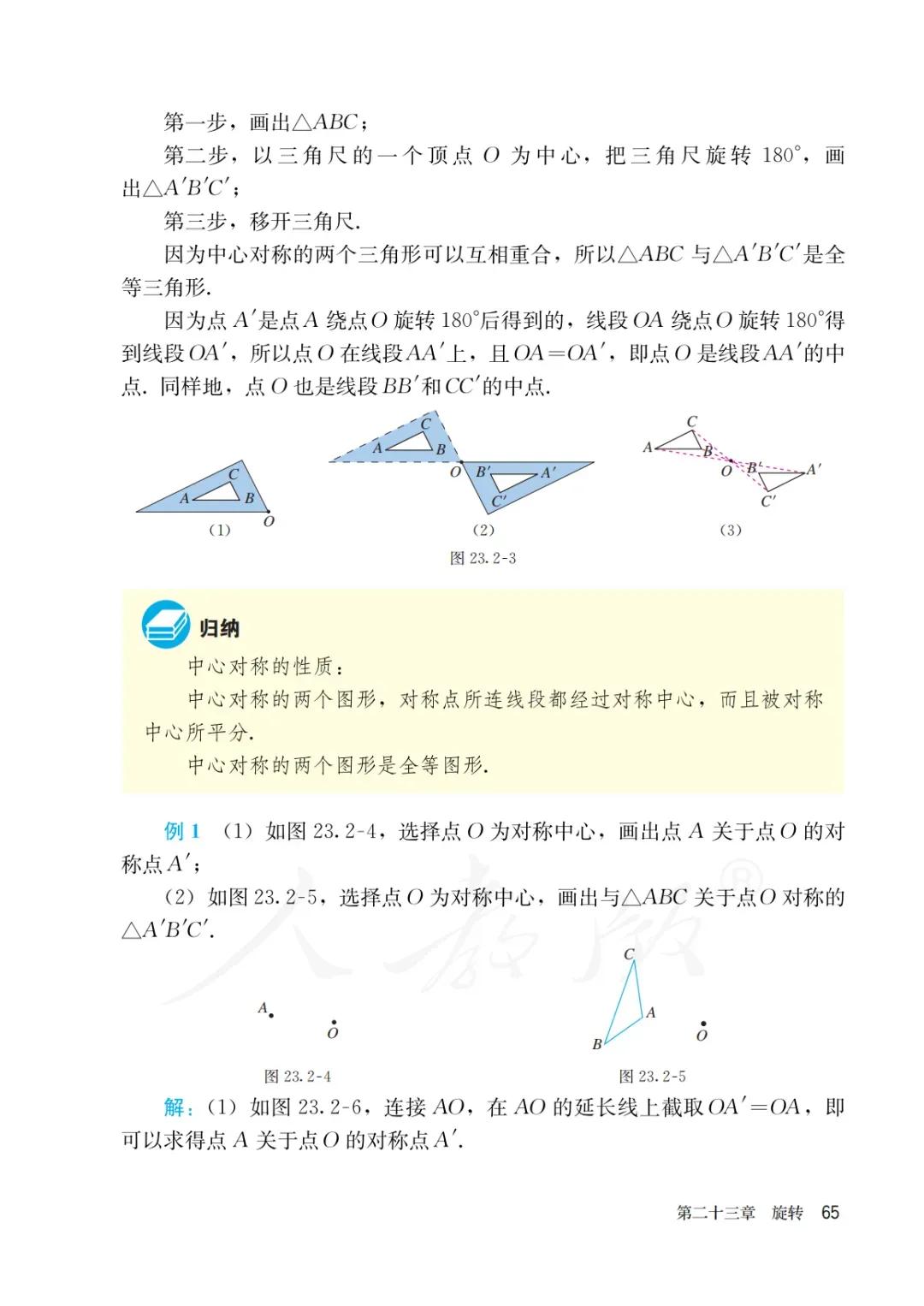 人教版初三上册数学课本目录,初三九年级上册数学书人教版