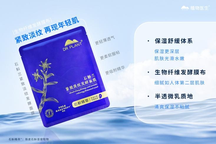 植物医生石斛兰面膜,石斛兰鲜肌凝时面膜16岁可以用吗