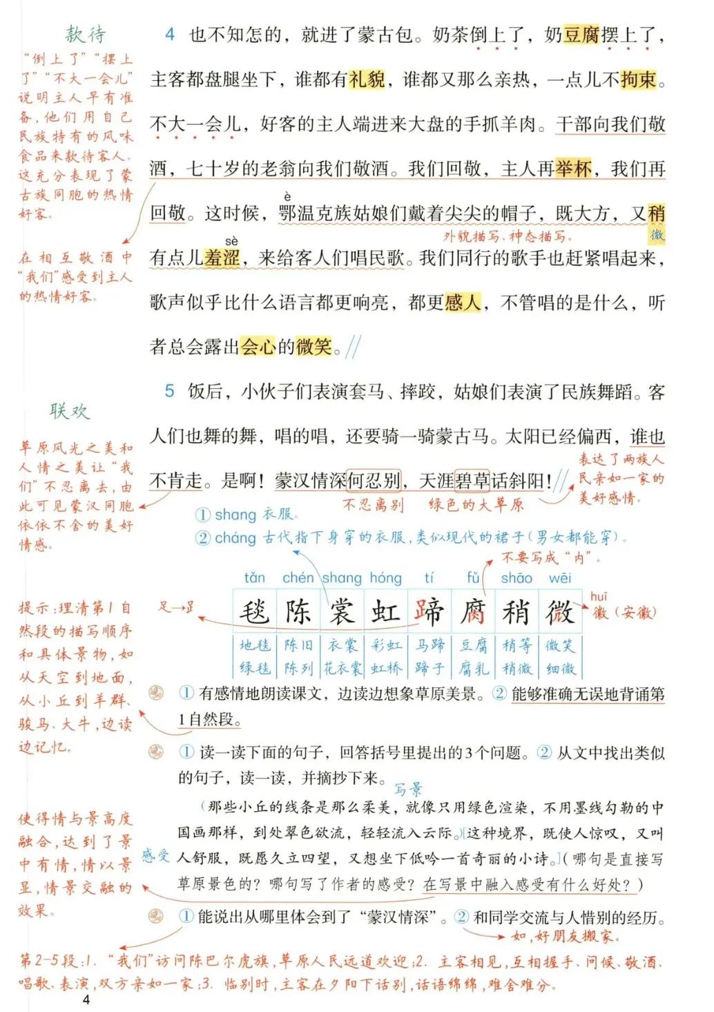 六年级上册语文第七单元24课笔记,六年级上册语文第一单元课本笔记