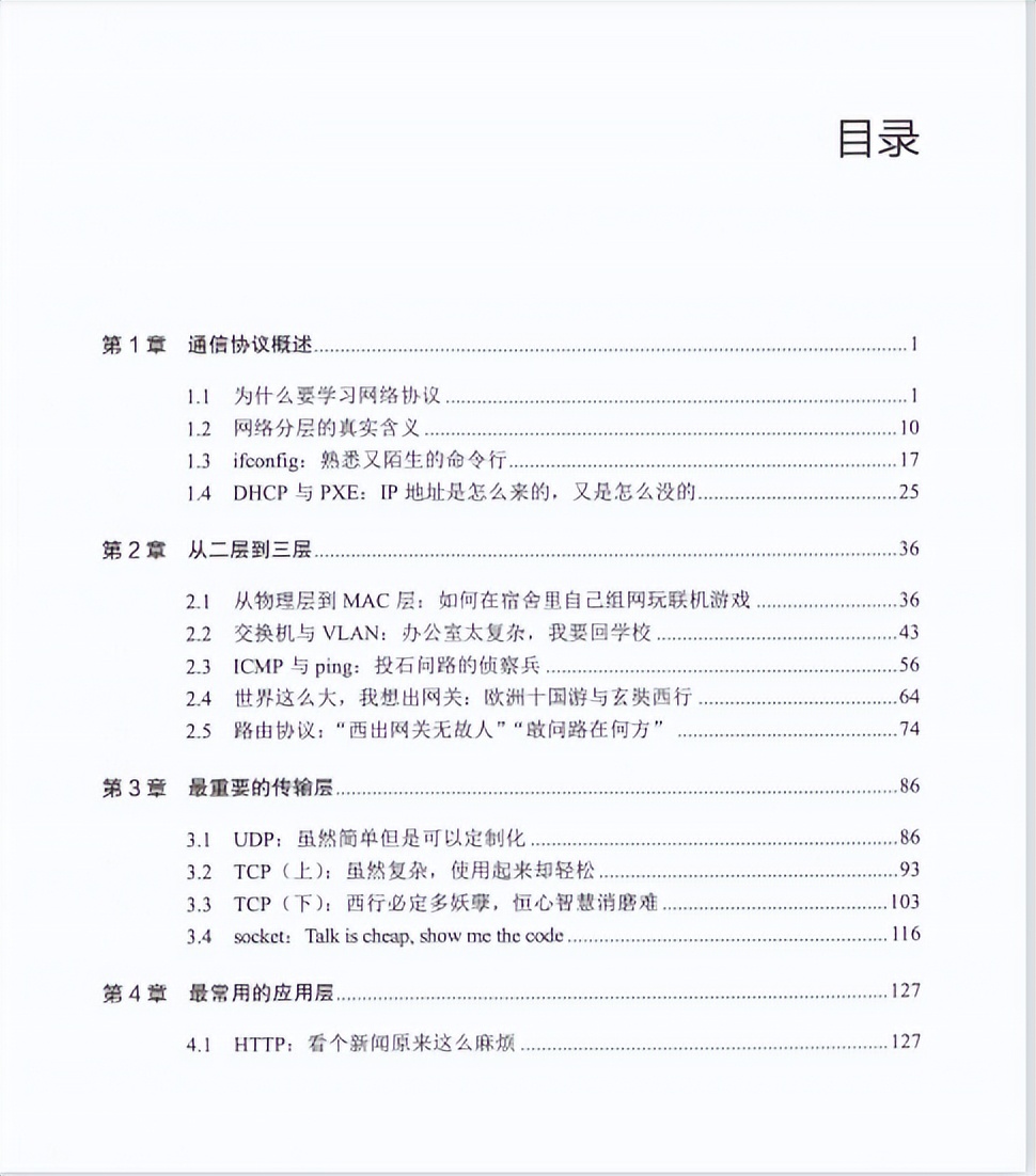 网络协议从入门到精通 (网络协议入门到精通)