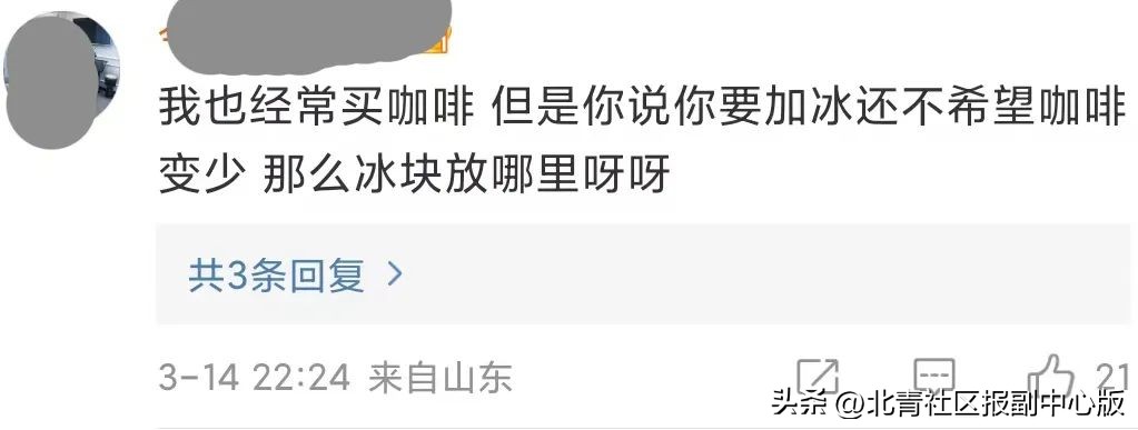 3.3亿热搜！瑞幸咖啡去冰剩半杯是“*规则潜**”？实探通州店：我们不是“加冰王”！