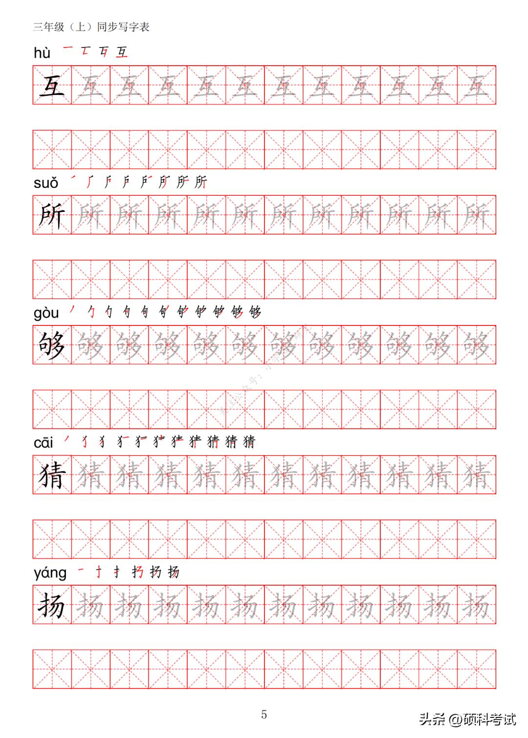 一年级语文上册生字笔画练字,部编版三年级语文上册生字练习