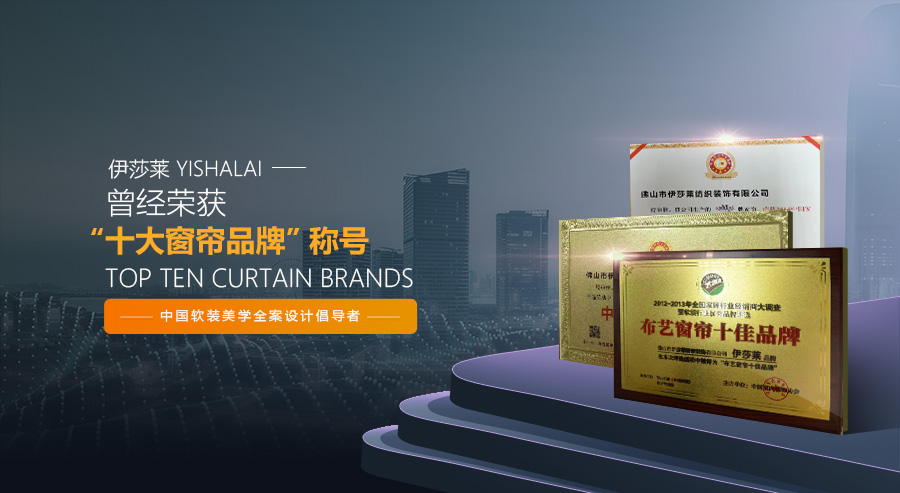 加盟窗帘品牌及功能,加盟十大窗帘品牌的好处