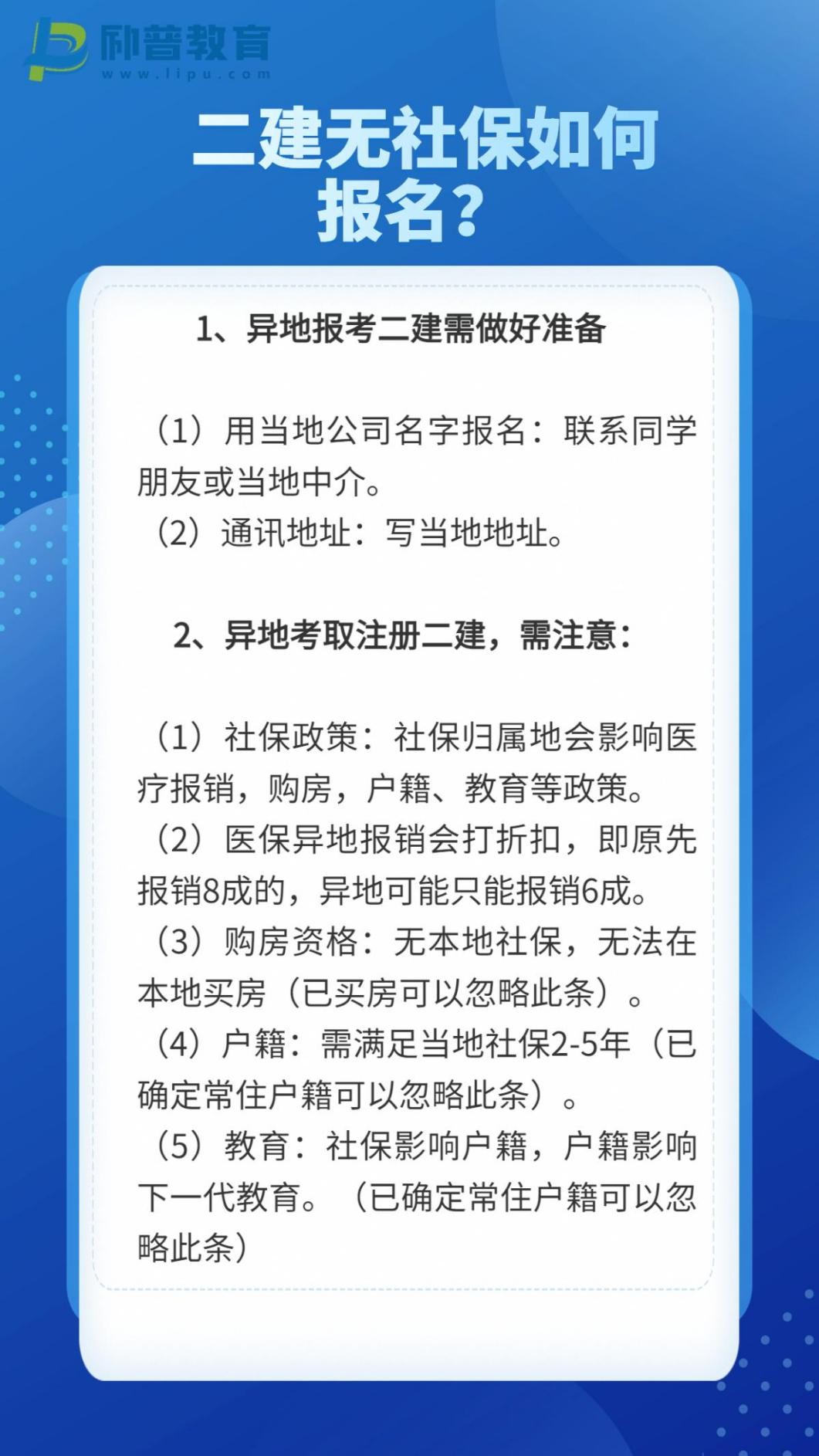 二级建造师能领取社保补贴吗,临沂二级建造师报名个人社保