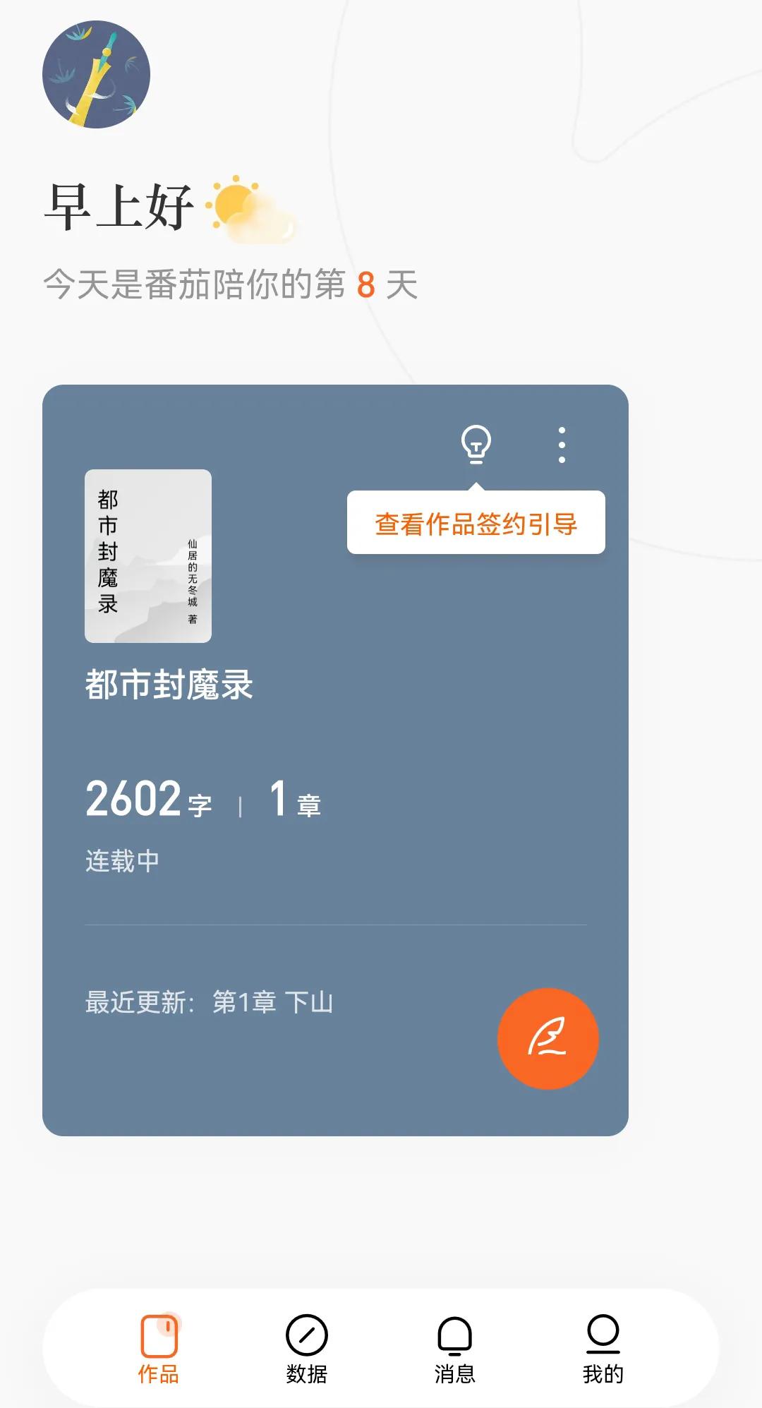 都市封魔录在线阅读,都市封魔免费观看完整版