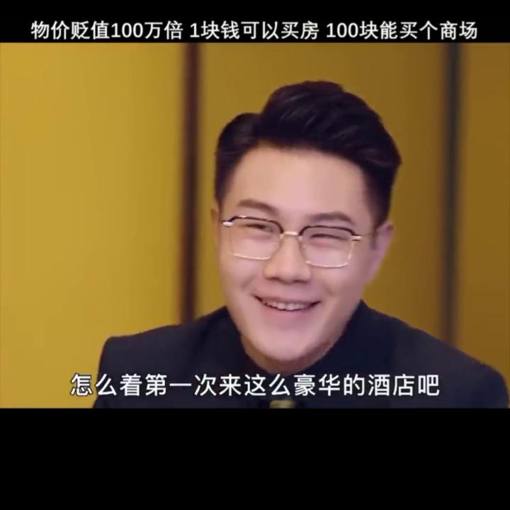 物价贬值小伙成了亿万富翁全集,好剧推荐物价贬值
