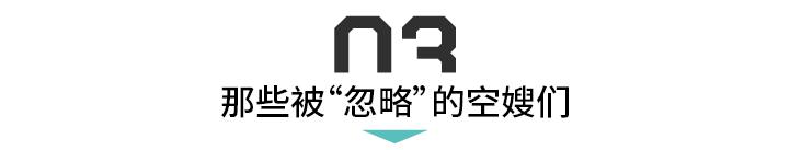 年轻貌美的空姐，35岁之后都去哪儿了？